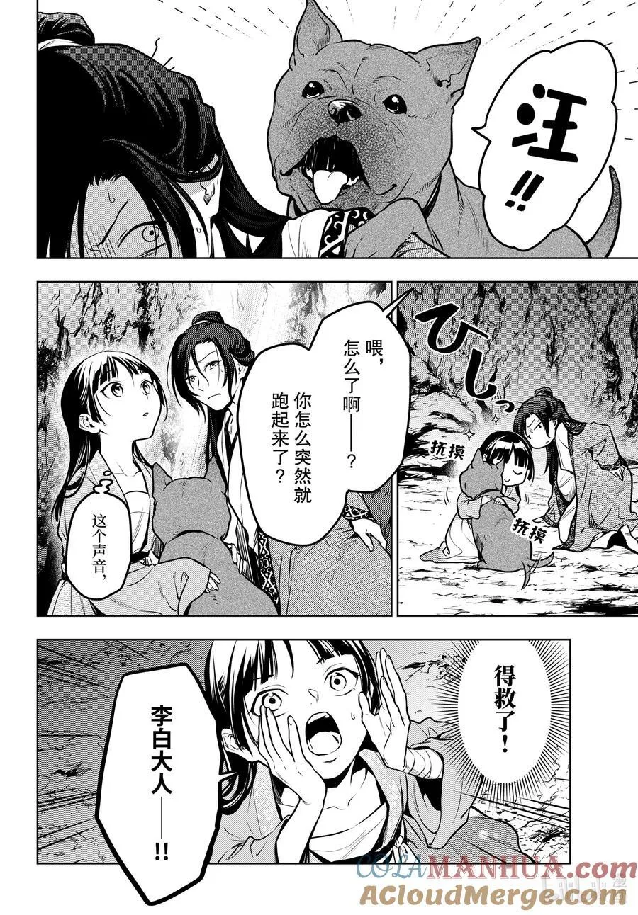 药屋少女的呢喃音乐漫画,63.5 狩猎（后篇②）1图