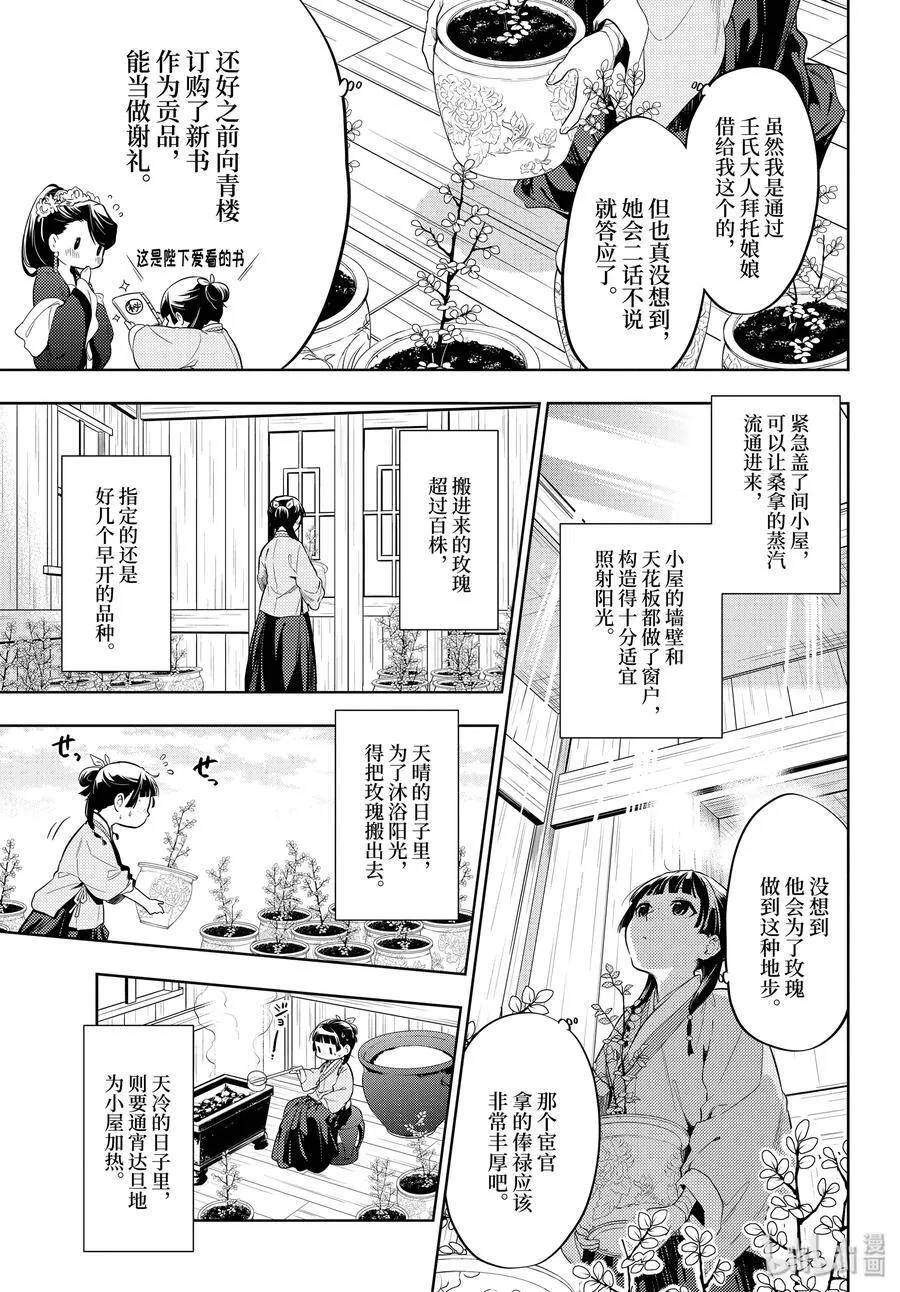 药屋少女的呢喃音乐漫画,36 蓝玫瑰和红指甲（前篇）2图