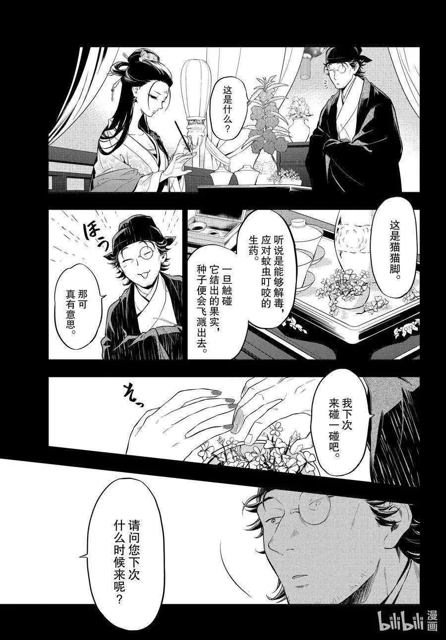 药屋少女的呢喃音乐漫画,37 凤仙花和醡浆草（前篇）1图