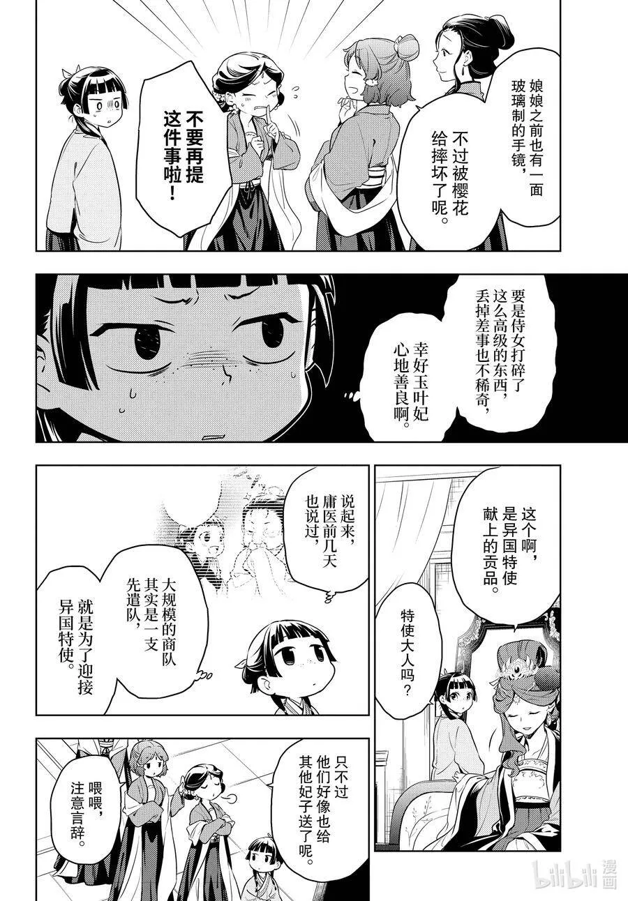 药屋少女的呢喃音乐漫画,46 镜2图