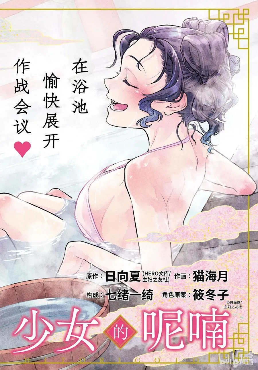 药屋少女的呢喃音乐漫画,65 浴池2图