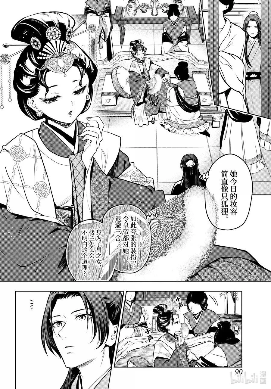 药屋少女的呢喃第一集漫画,75 酸浆（前篇）2图