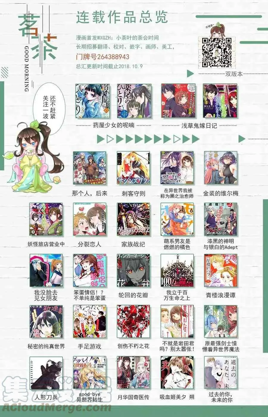 药屋少女的呢喃音乐漫画,21 打包1图