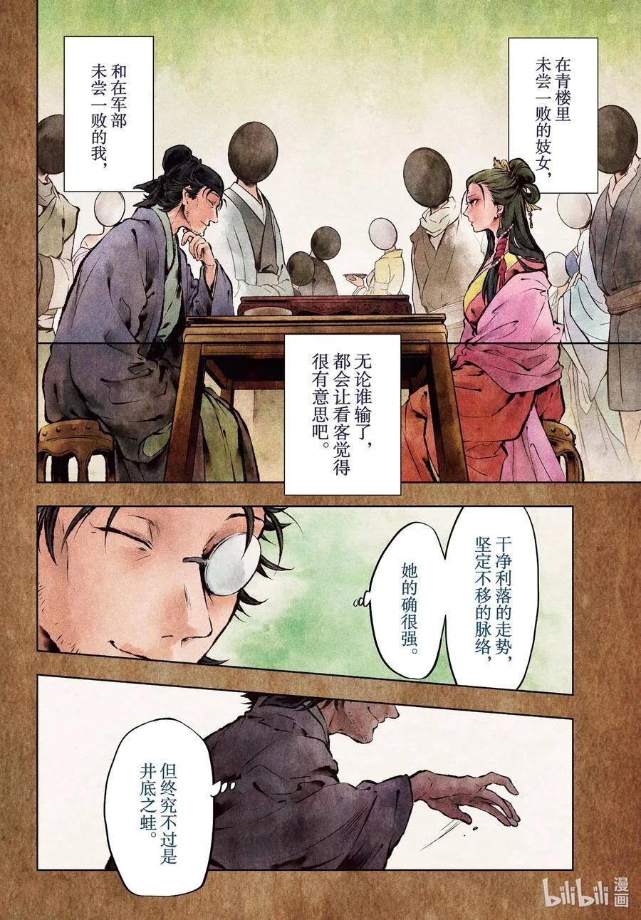 药屋少女的呢喃解说漫画,37 凤仙花和醡浆草（前篇）2图