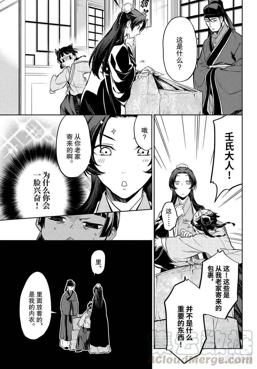 药屋少女的呢喃完整版漫画,41 书1图