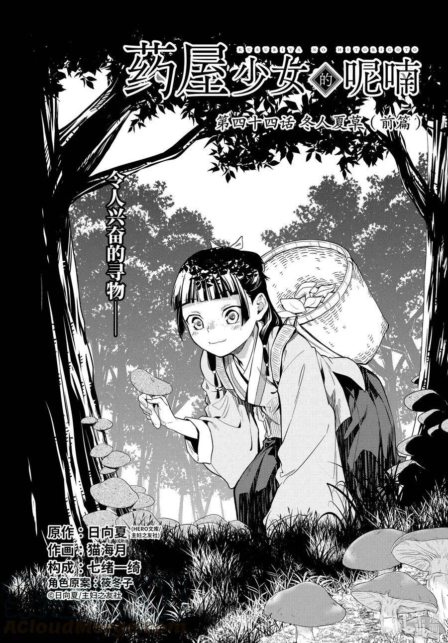 药屋少女的呢喃音乐漫画,43.5 商队（后篇）2图