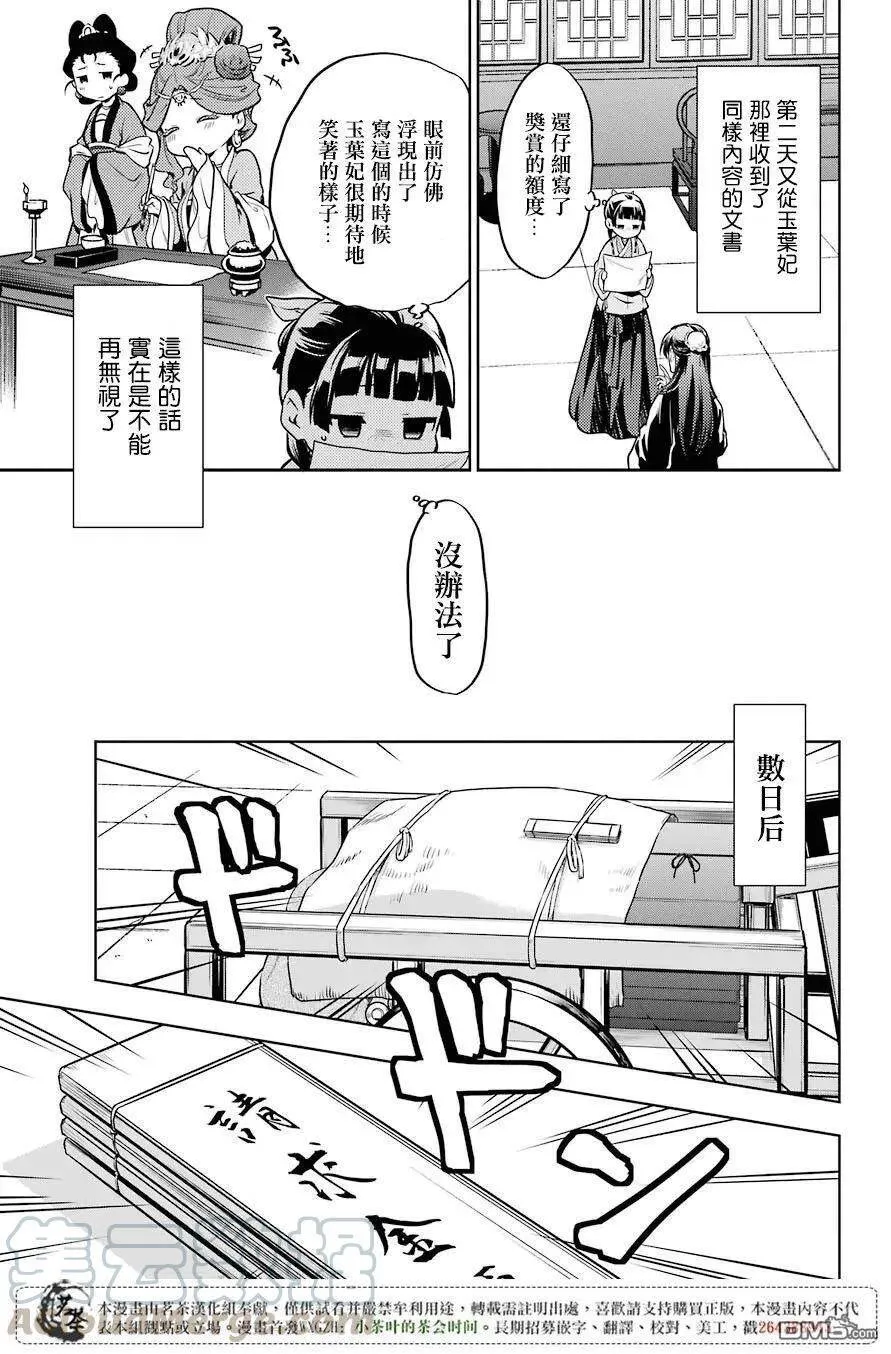 药屋少女的呢喃音乐漫画,23 后宫教室1图