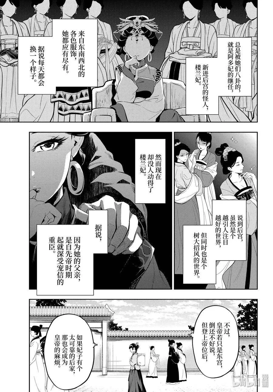 药屋少女的呢喃小说结局漫画,35 再入后宫（前篇）1图