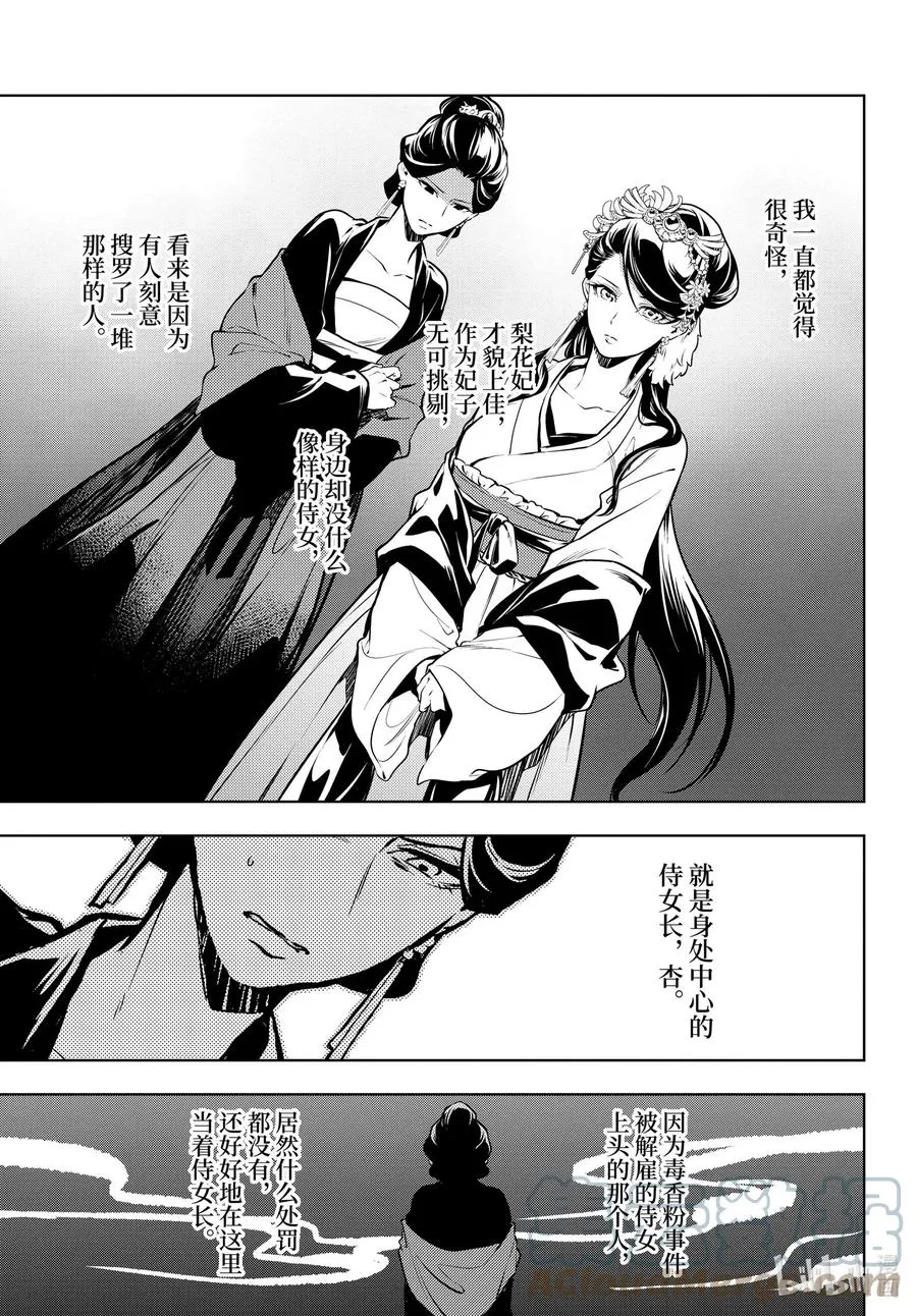 药屋少女的呢喃男主是谁漫画,52 三入水晶宫（后篇①）1图