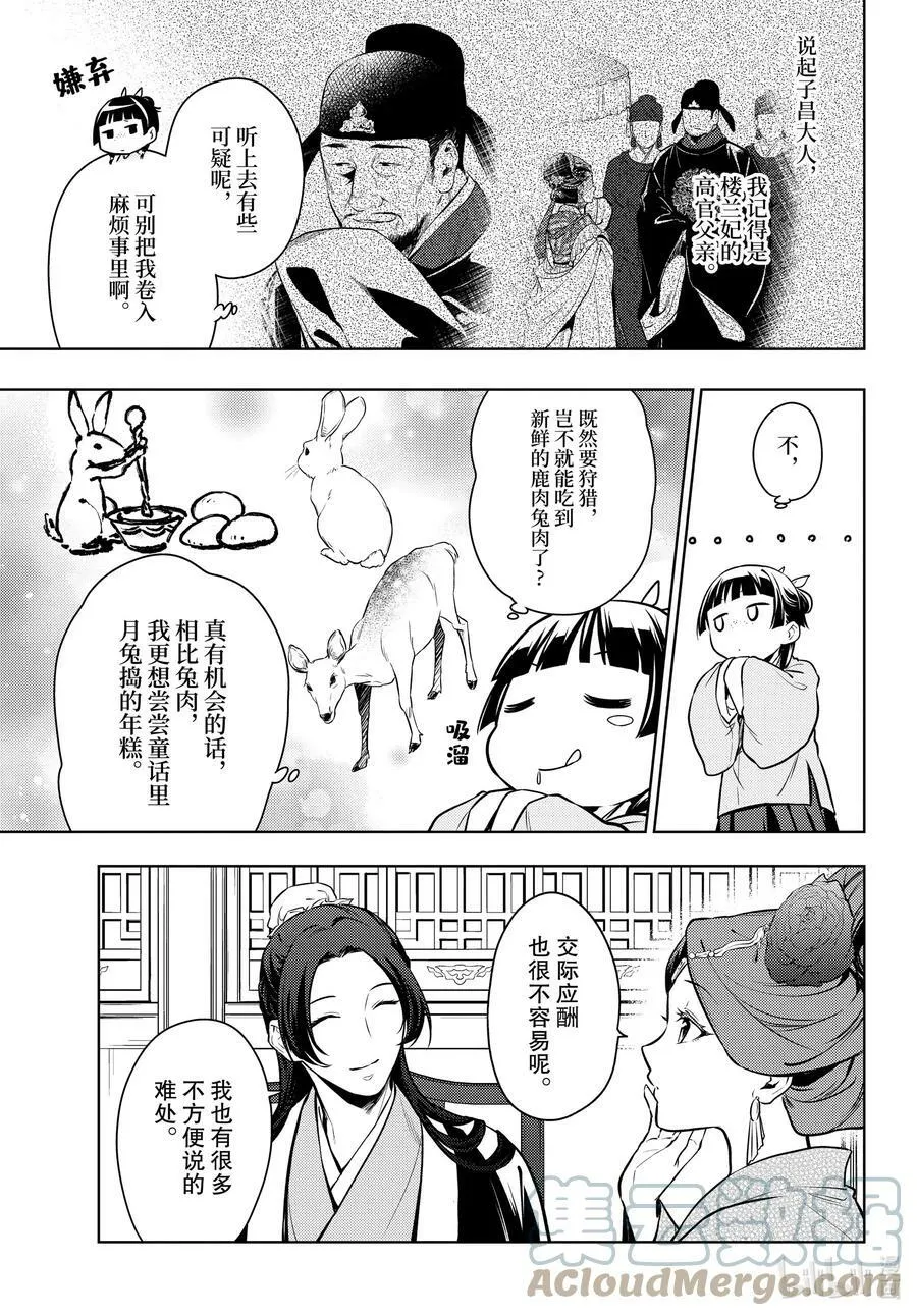 药屋少女的呢喃音乐漫画,60 避暑地1图