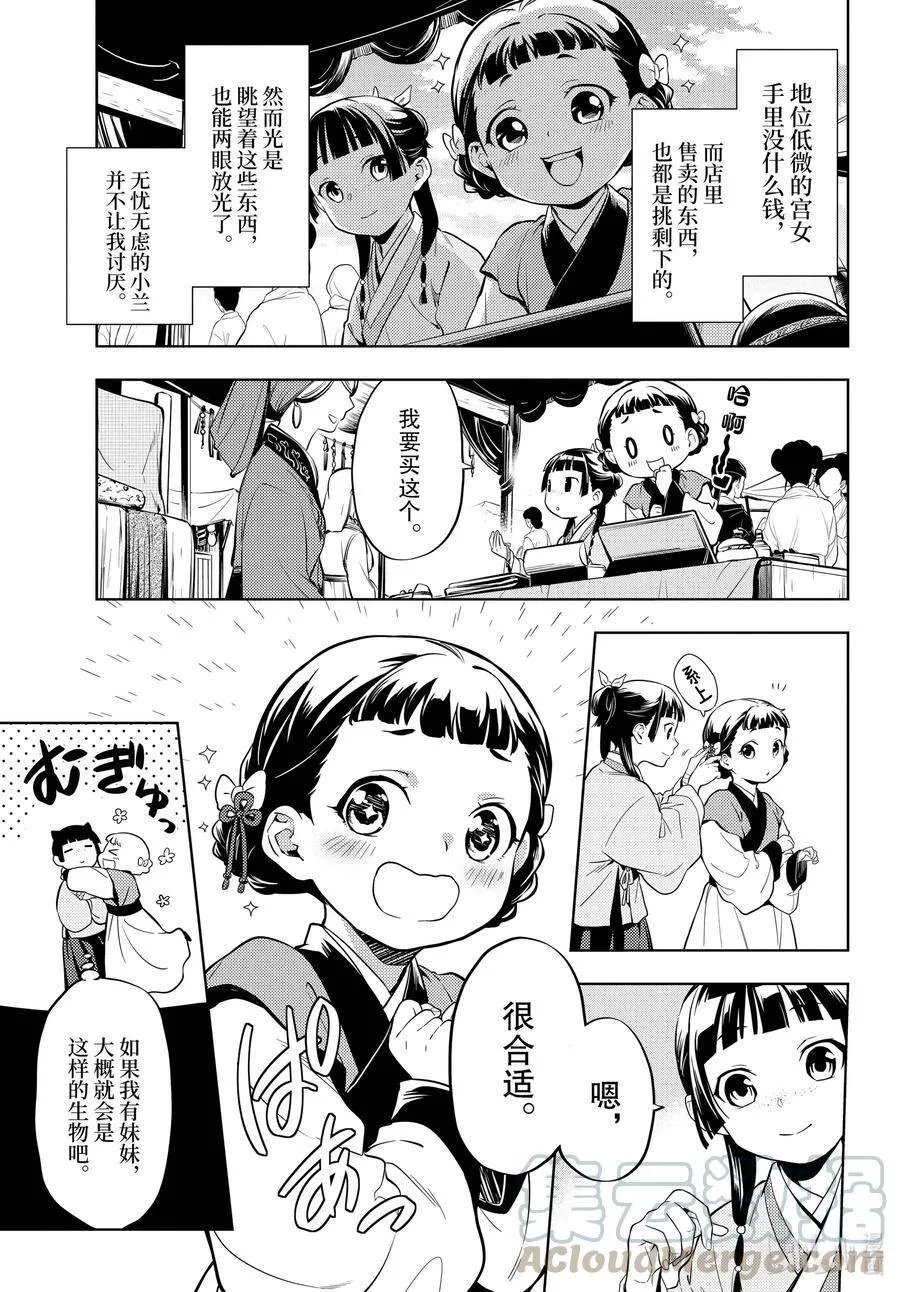 药屋少女的呢喃男主是谁漫画,43 商队（前篇）1图