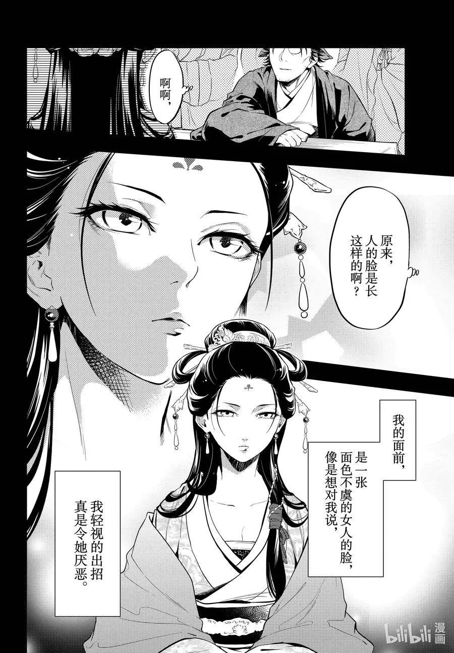 药屋少女的呢喃音乐漫画,37 凤仙花和醡浆草（前篇）2图