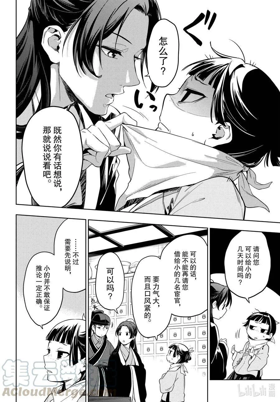 药屋少女的呢喃音乐漫画,45 冬人夏草（后篇）2图