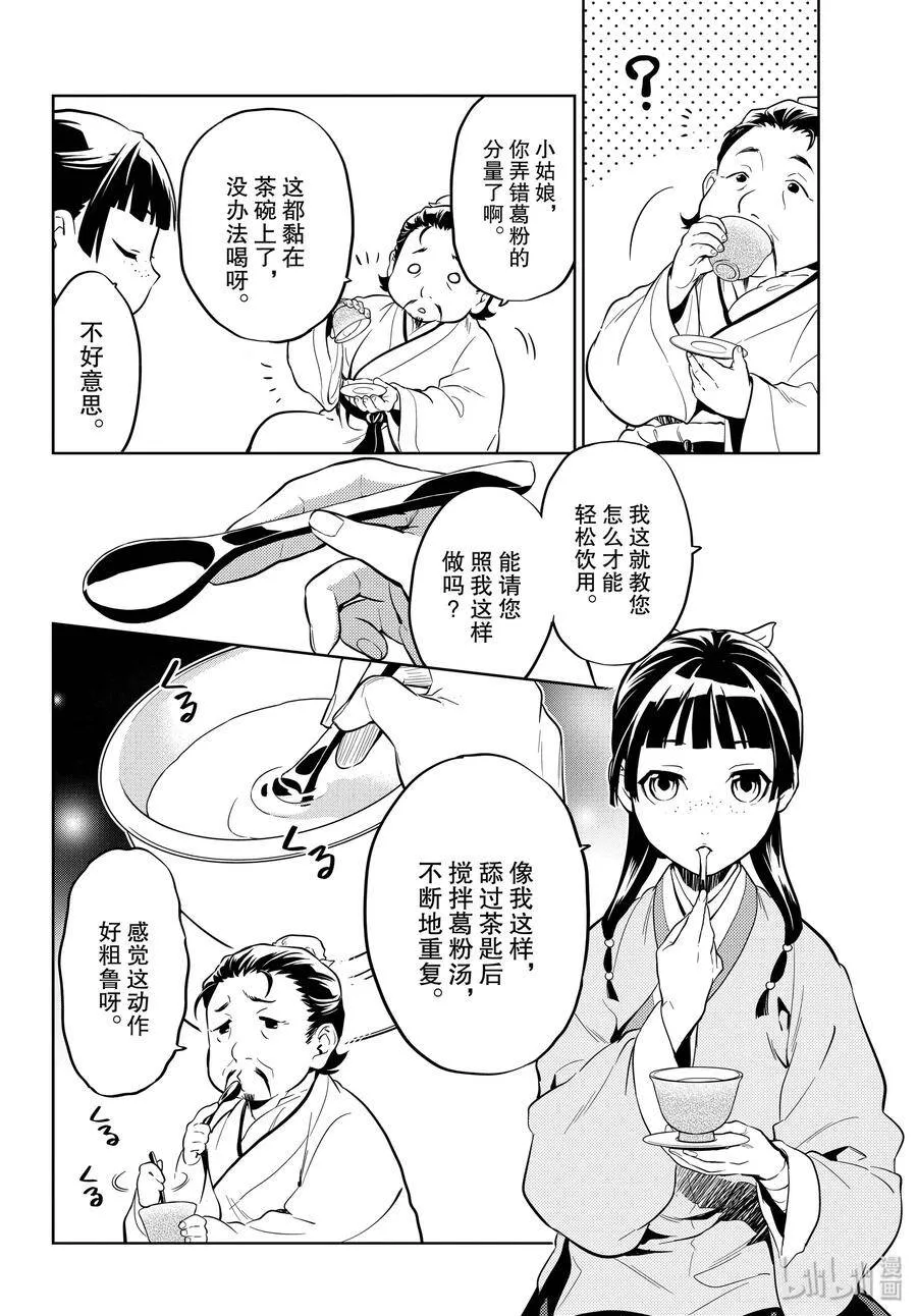药屋少女的呢喃音乐漫画,35 再入后宫（前篇）2图