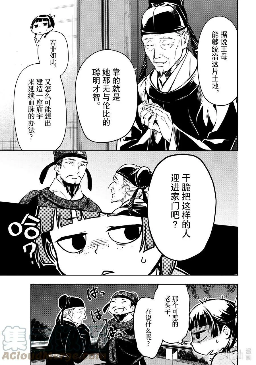 药屋少女的呢喃音乐漫画,54 择君之庙（后篇）1图
