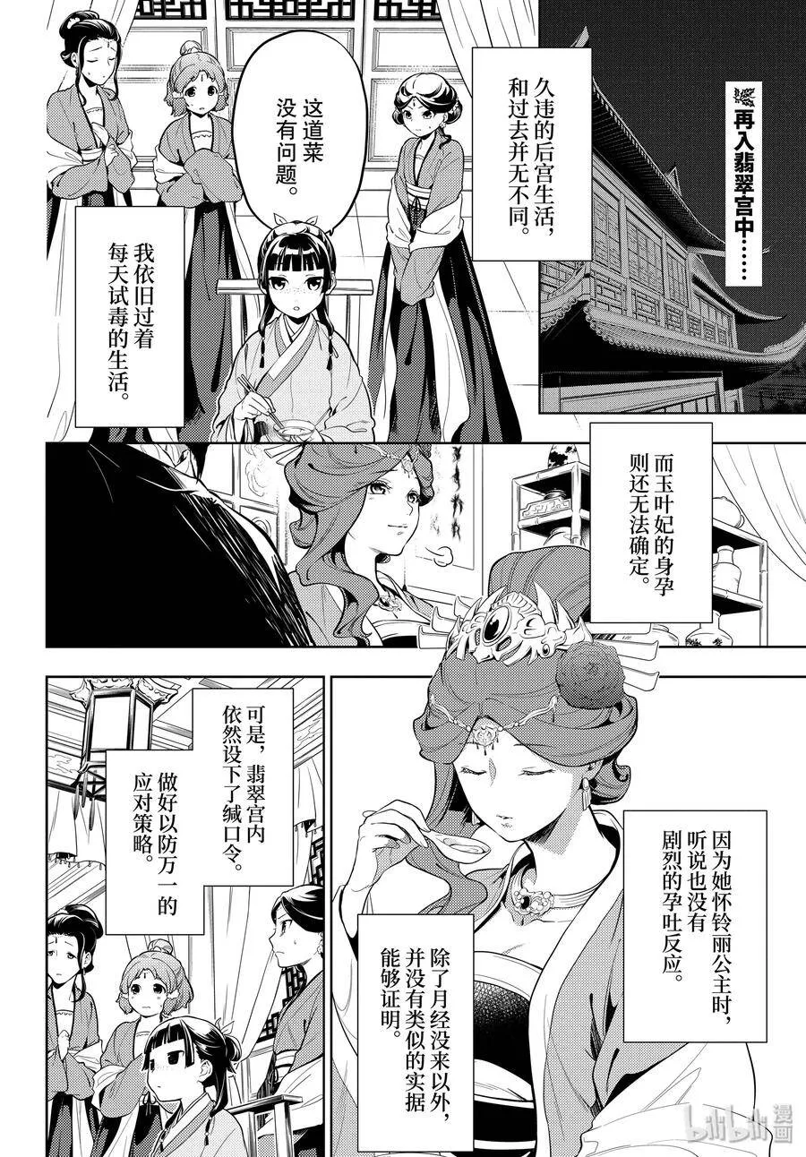 药屋少女的呢喃完整版漫画,35 再入后宫（前篇）2图