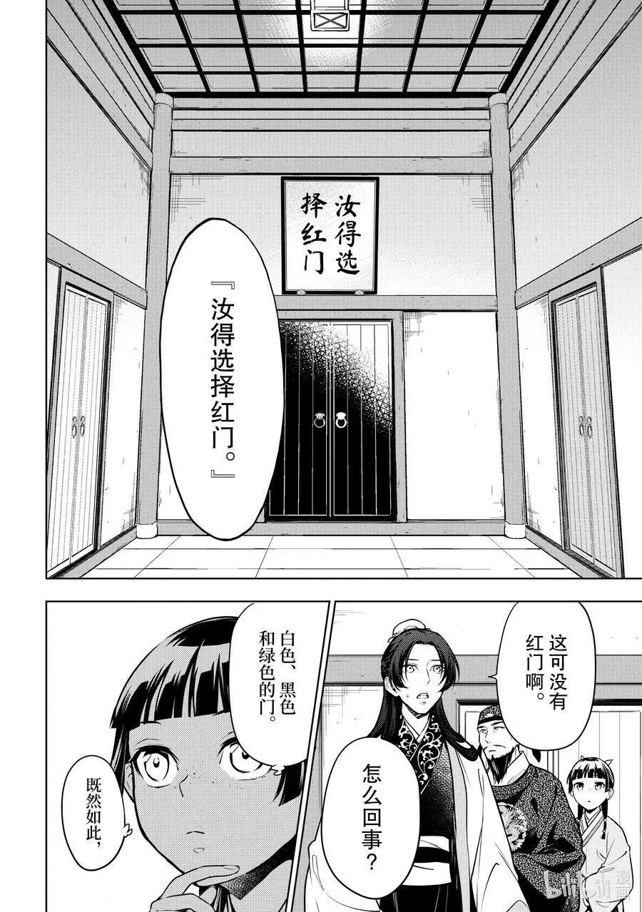 药屋少女的呢喃音乐漫画,54 择君之庙（后篇）2图