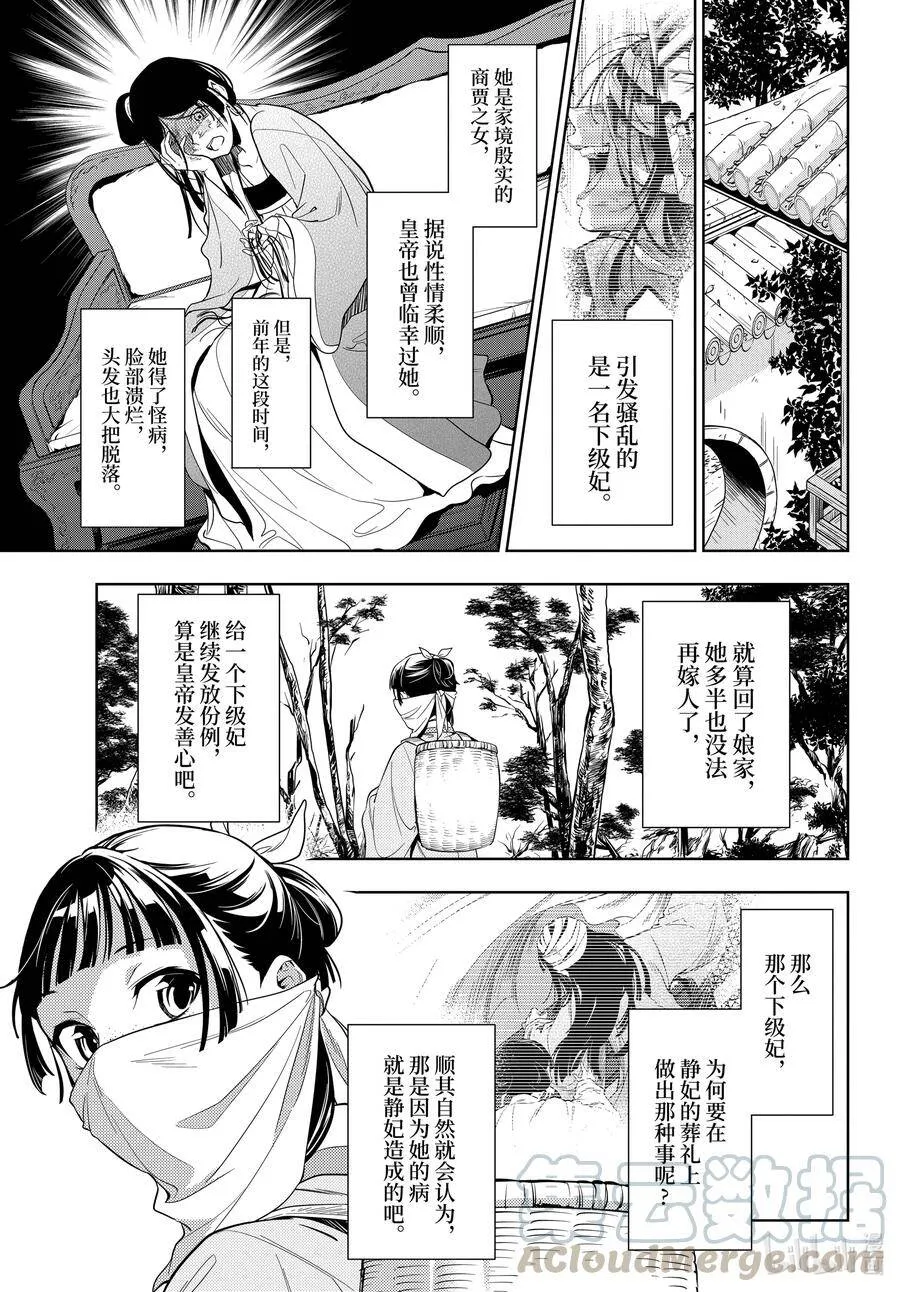 药屋少女的呢喃这书怎样漫画,45 冬人夏草（后篇）1图