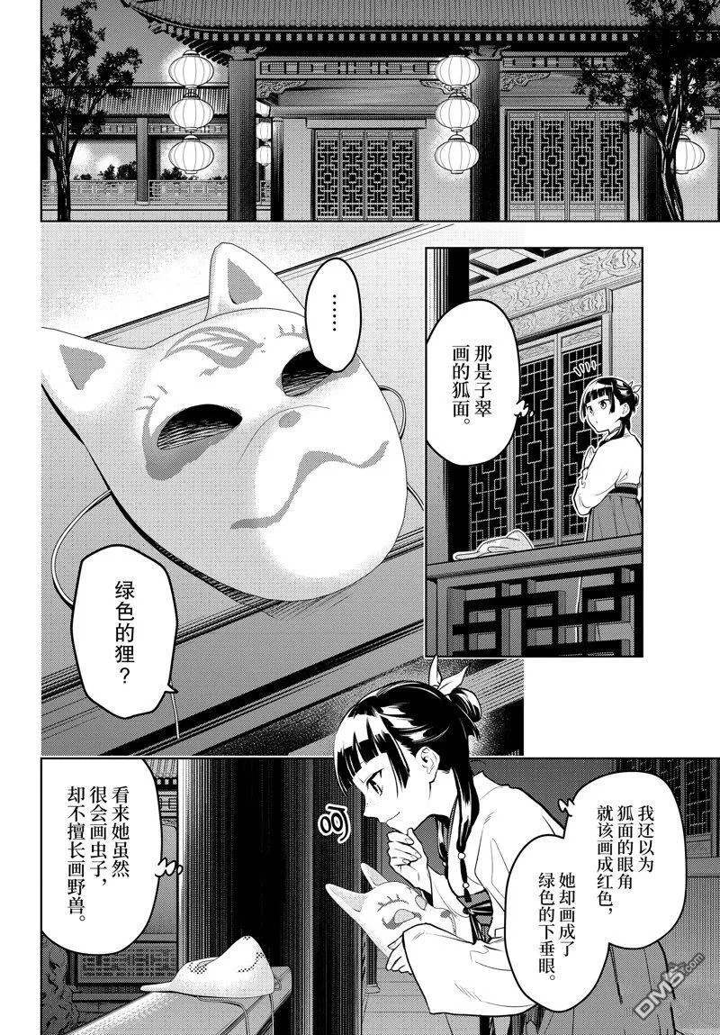 药屋少女的呢喃漫画,第76话2图