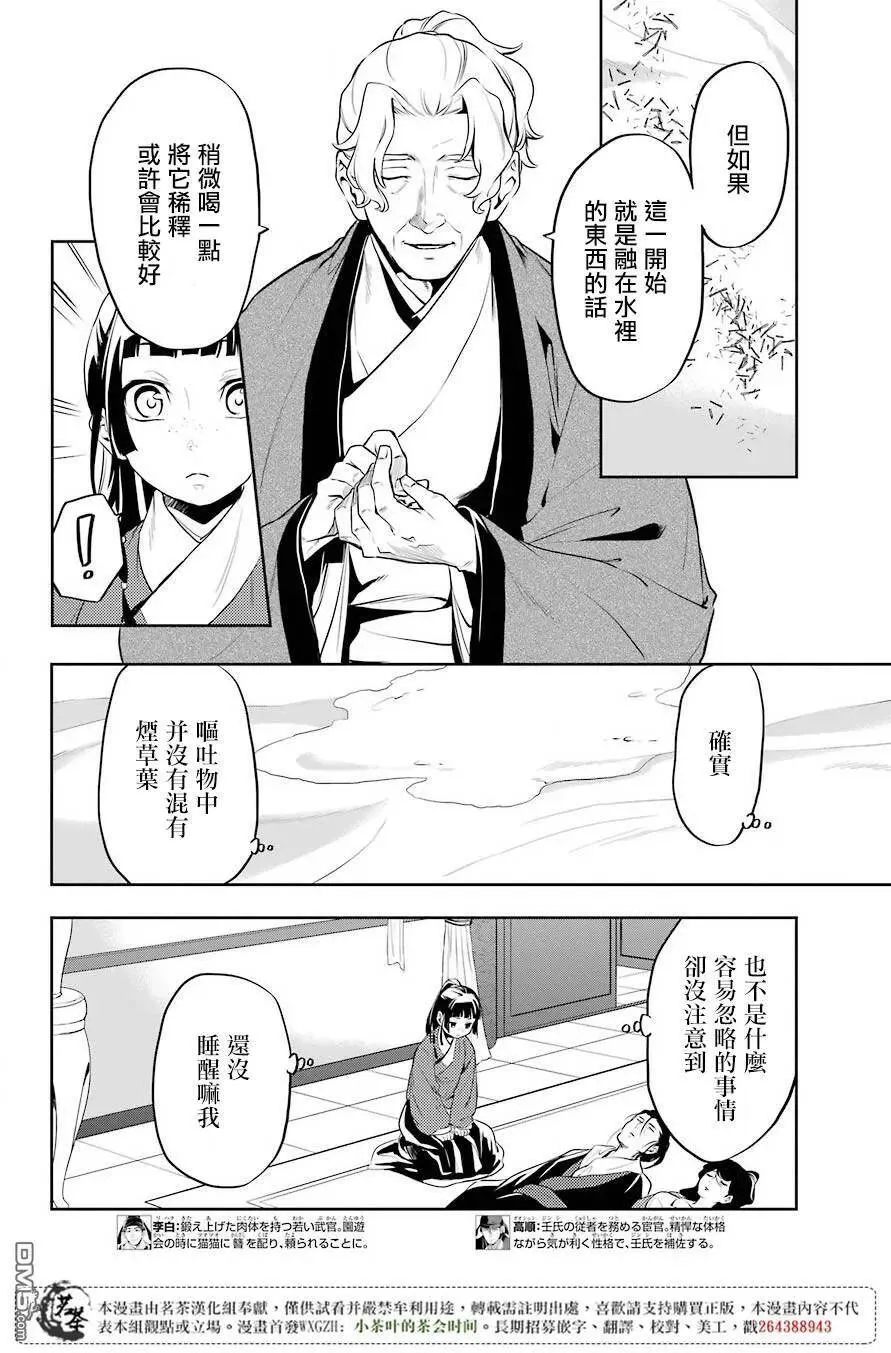 药屋少女的呢喃小说免费漫画,12 麦秆2图