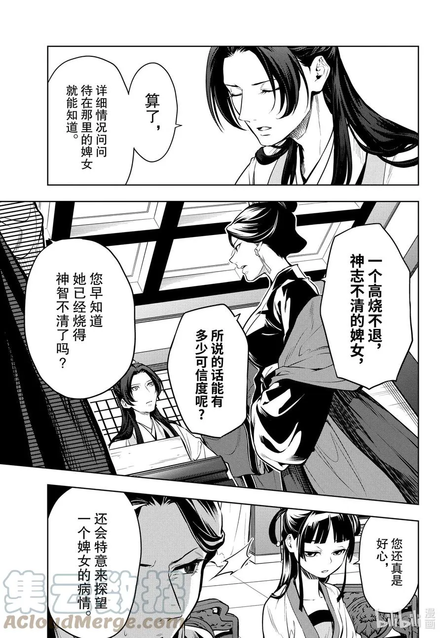 药屋少女的呢喃男主是谁漫画,52 三入水晶宫（后篇①）1图