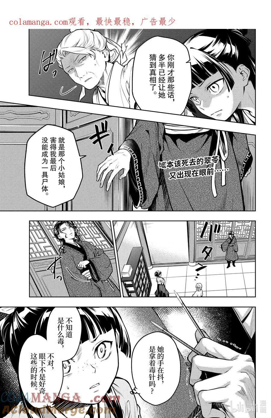 药屋少女的呢喃完整版漫画,72 狐与狸的尔虞我诈1图