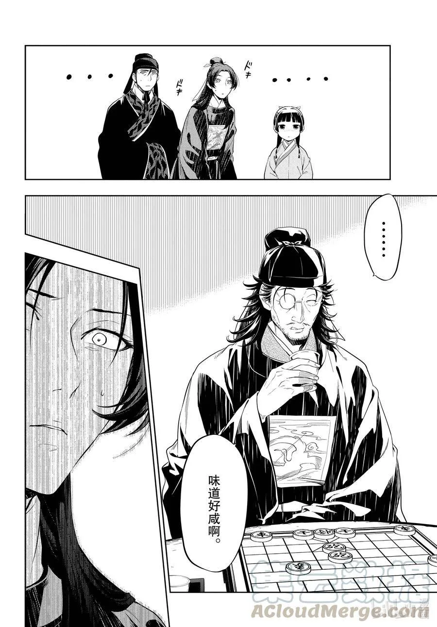 药屋少女的呢喃音乐漫画,36.6 蓝玫瑰和红指甲（后篇）2图