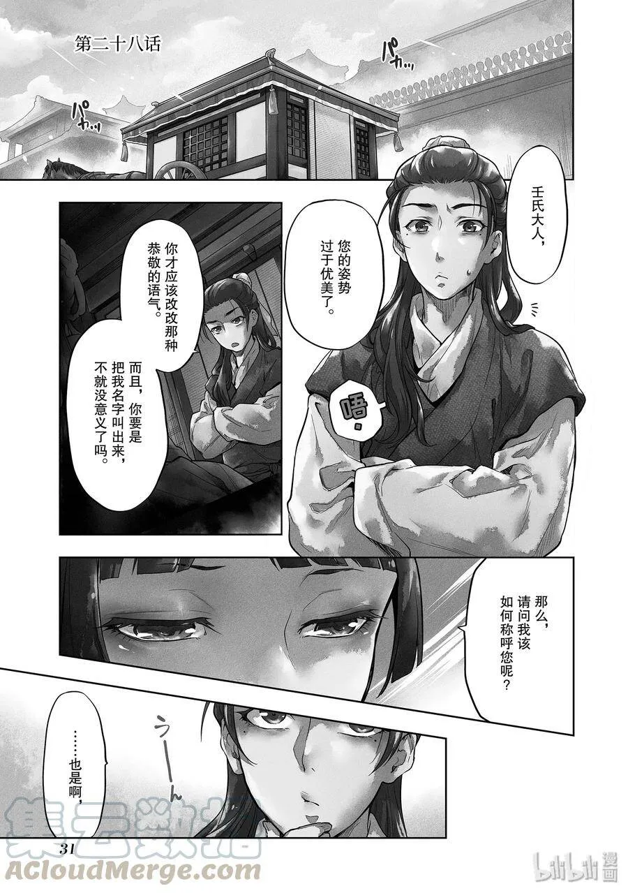 药屋少女的呢喃壁纸漫画,28 街市漫步1图