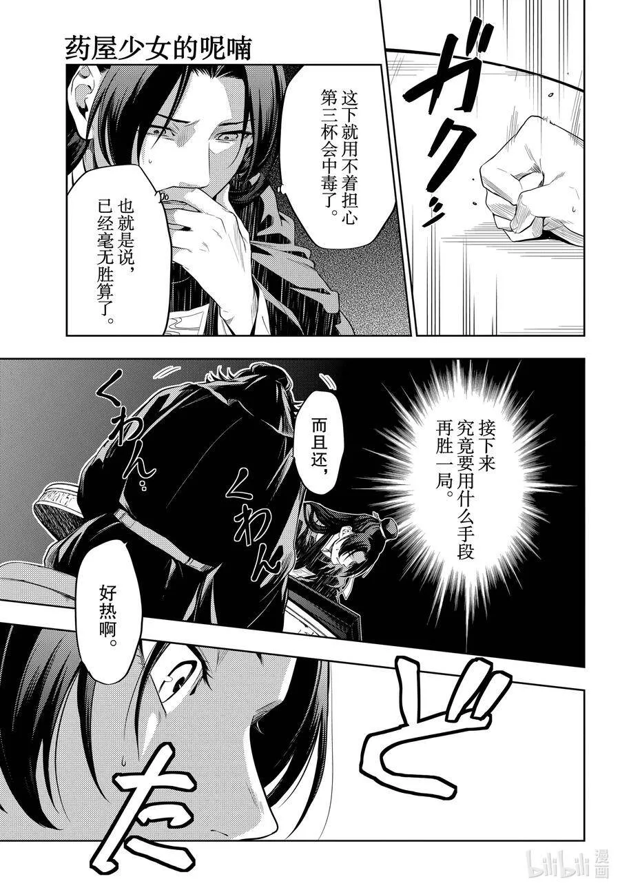 药屋少女的呢喃音乐漫画,36.6 蓝玫瑰和红指甲（后篇）1图
