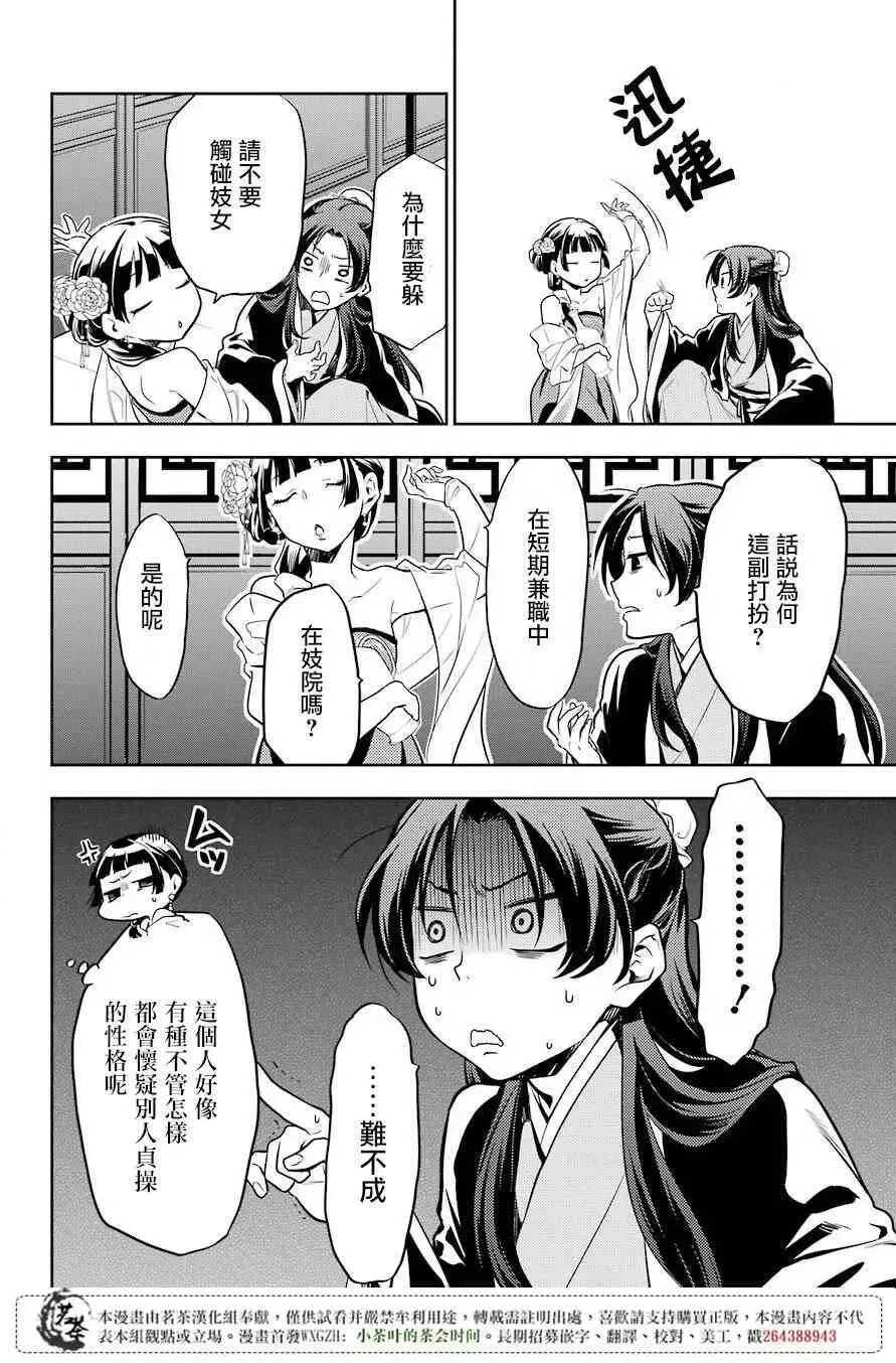 药屋少女的呢喃音乐漫画,20 宦官与妓女1图