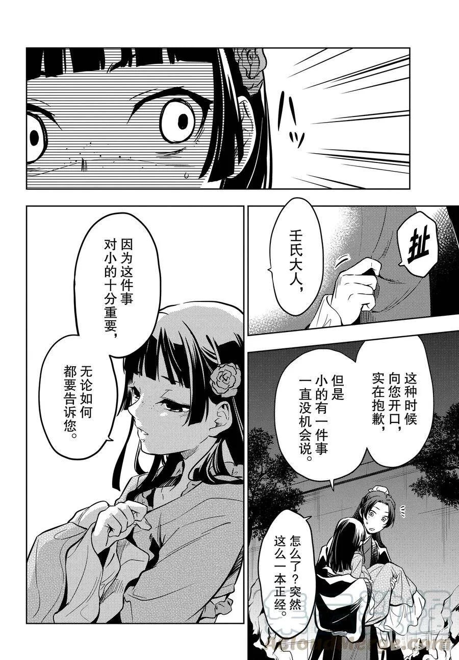 药屋少女的呢喃音乐漫画,40 送行2图