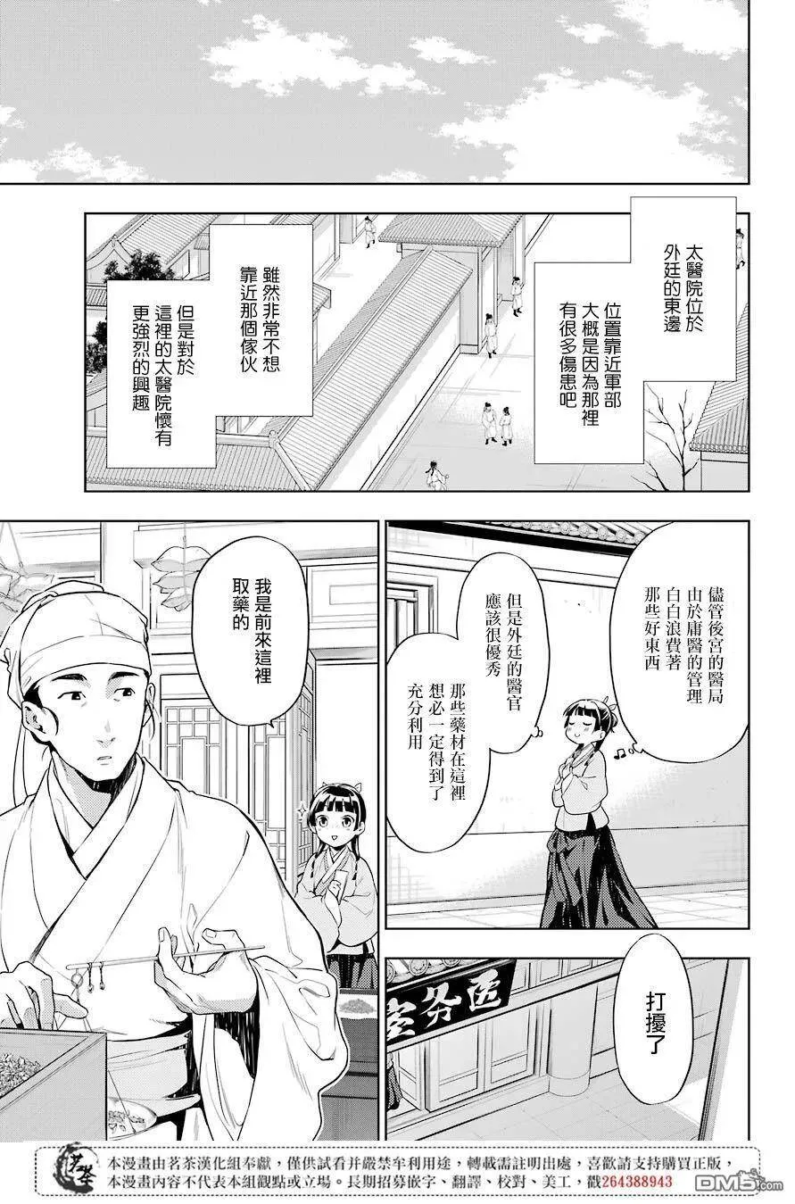 药屋少女的呢喃音乐漫画,30 翠苓1图