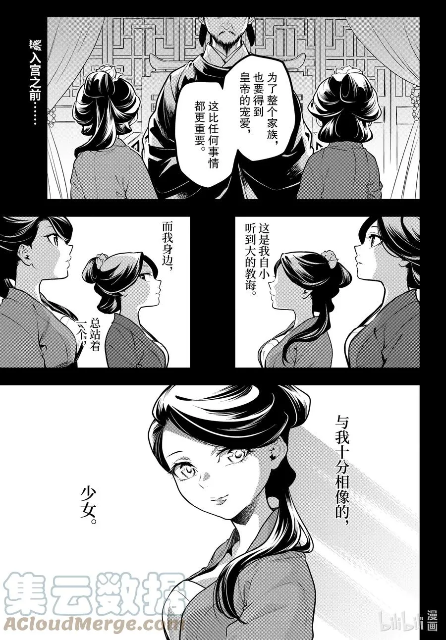 药屋少女的呢喃漫画,51 三入水晶宫（中篇）1图