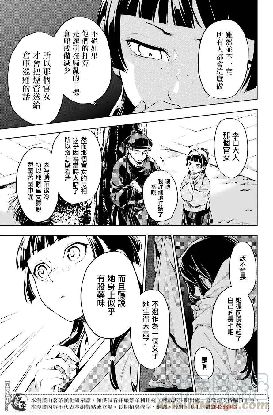 药屋少女的呢喃有第二季吗大结局漫画,31 偶然抑或必然1图