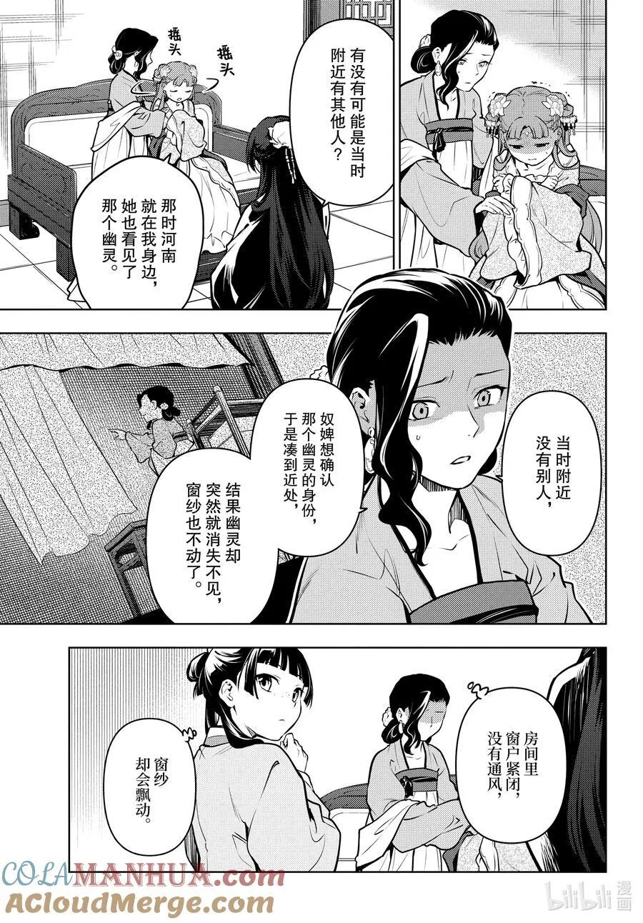 药屋少女的呢喃音乐漫画,67 飘舞的幽灵1图