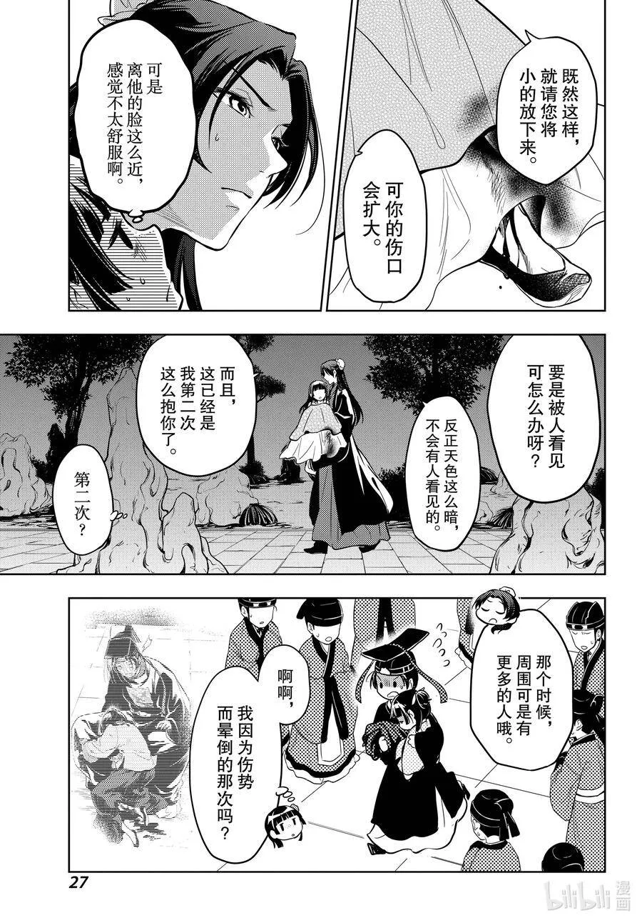 药屋少女的呢喃音乐漫画,40 送行1图