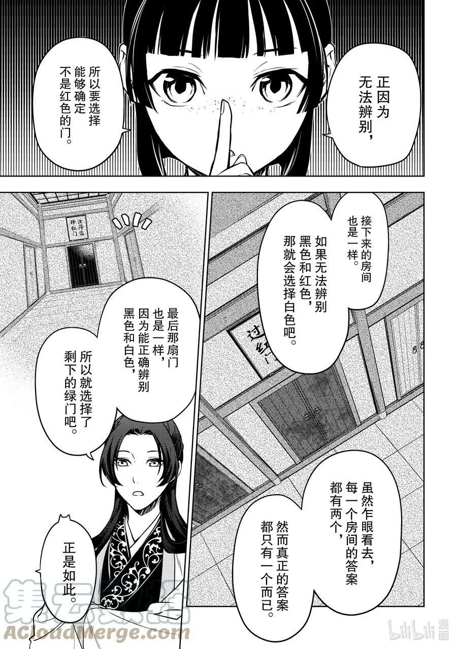 药屋少女的呢喃音乐漫画,54 择君之庙（后篇）1图