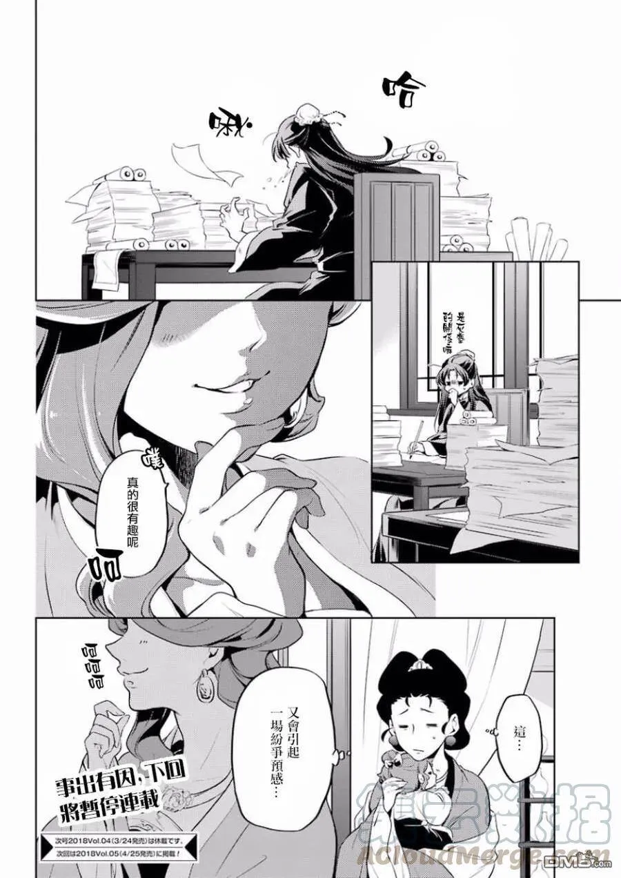 药屋少女的呢喃音乐漫画,10 发髻的意义2图