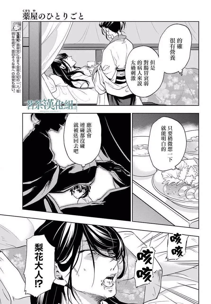 药屋少女的呢喃音乐漫画,5 看病1图
