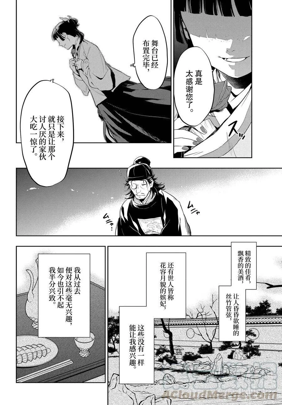 药屋少女的呢喃音乐漫画,36.5 蓝玫瑰和红指甲（中篇）1图