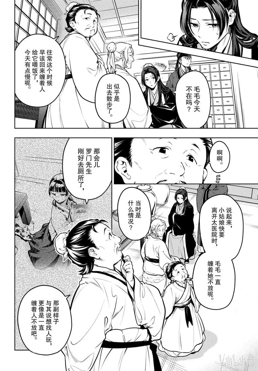 药屋少女的呢喃原作漫画,73 足迹2图