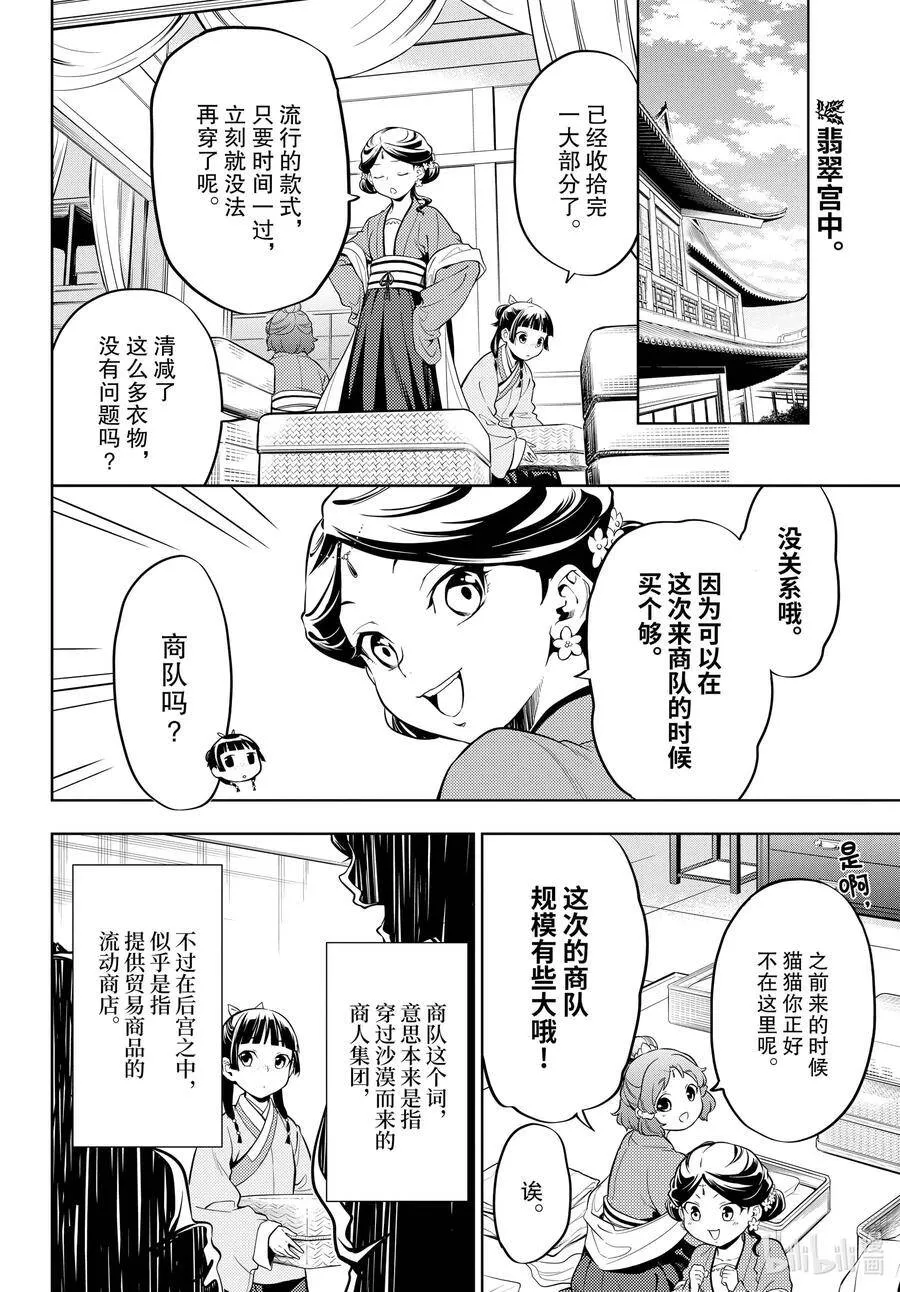 药屋少女的呢喃漫画图片漫画,43 商队（前篇）2图