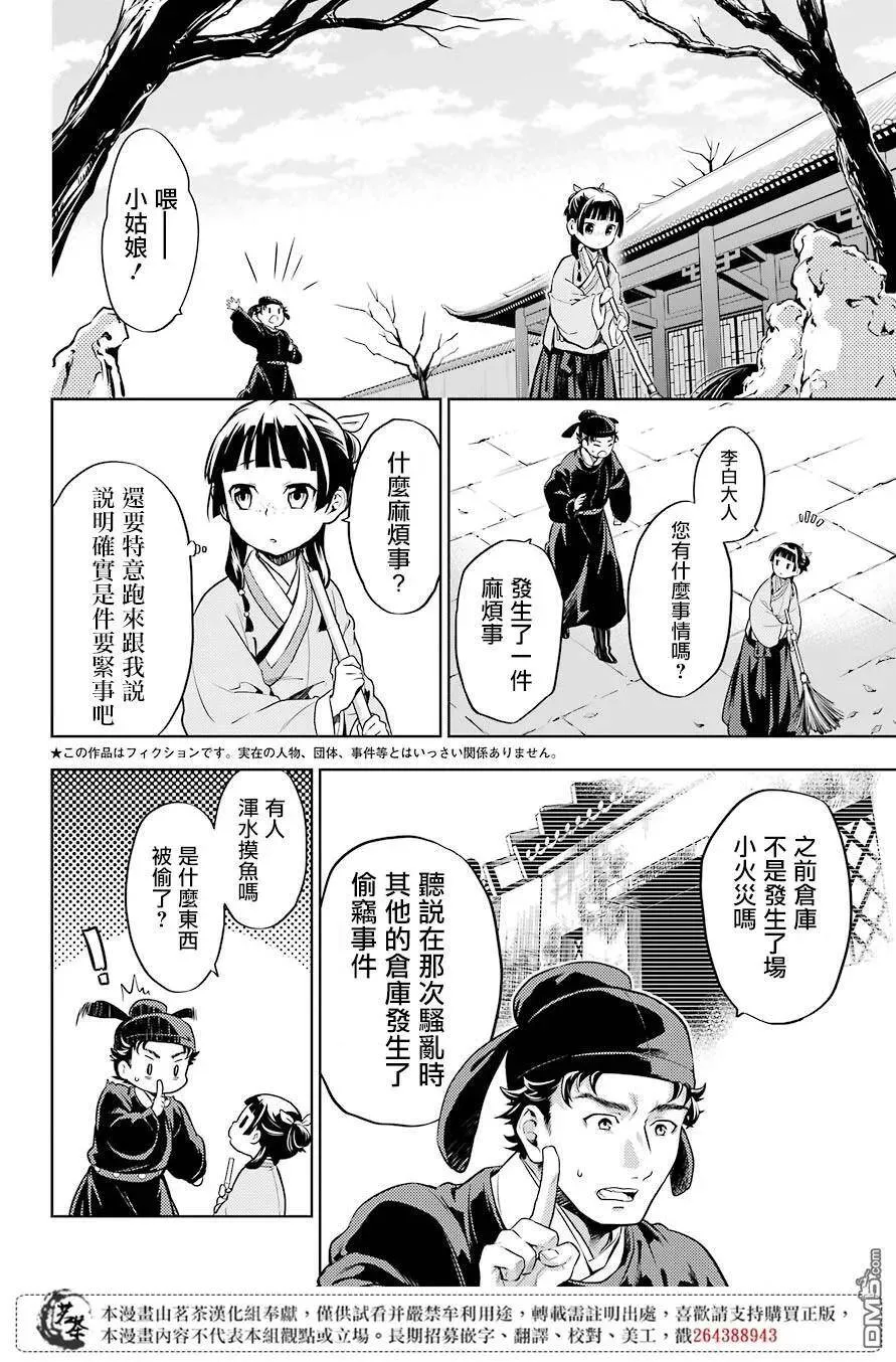 药屋少女的呢喃男主是谁漫画,30 翠苓1图