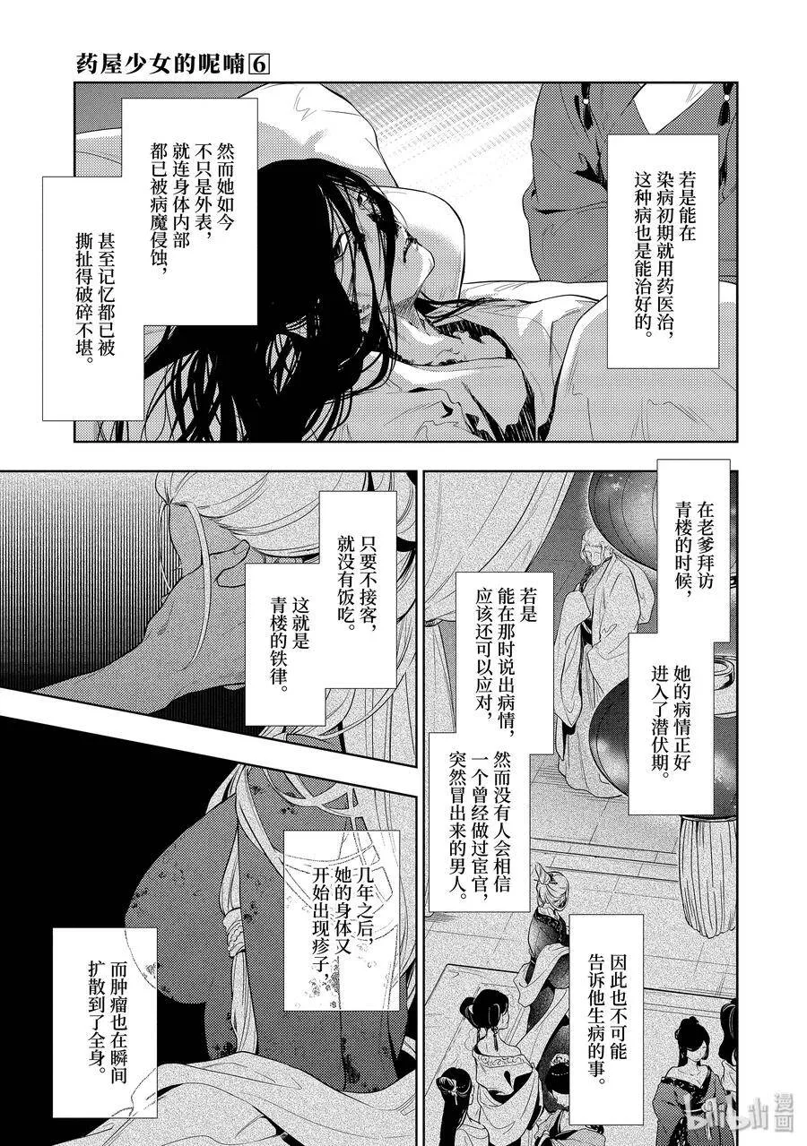药屋少女的呢喃音乐漫画,29 梅毒1图