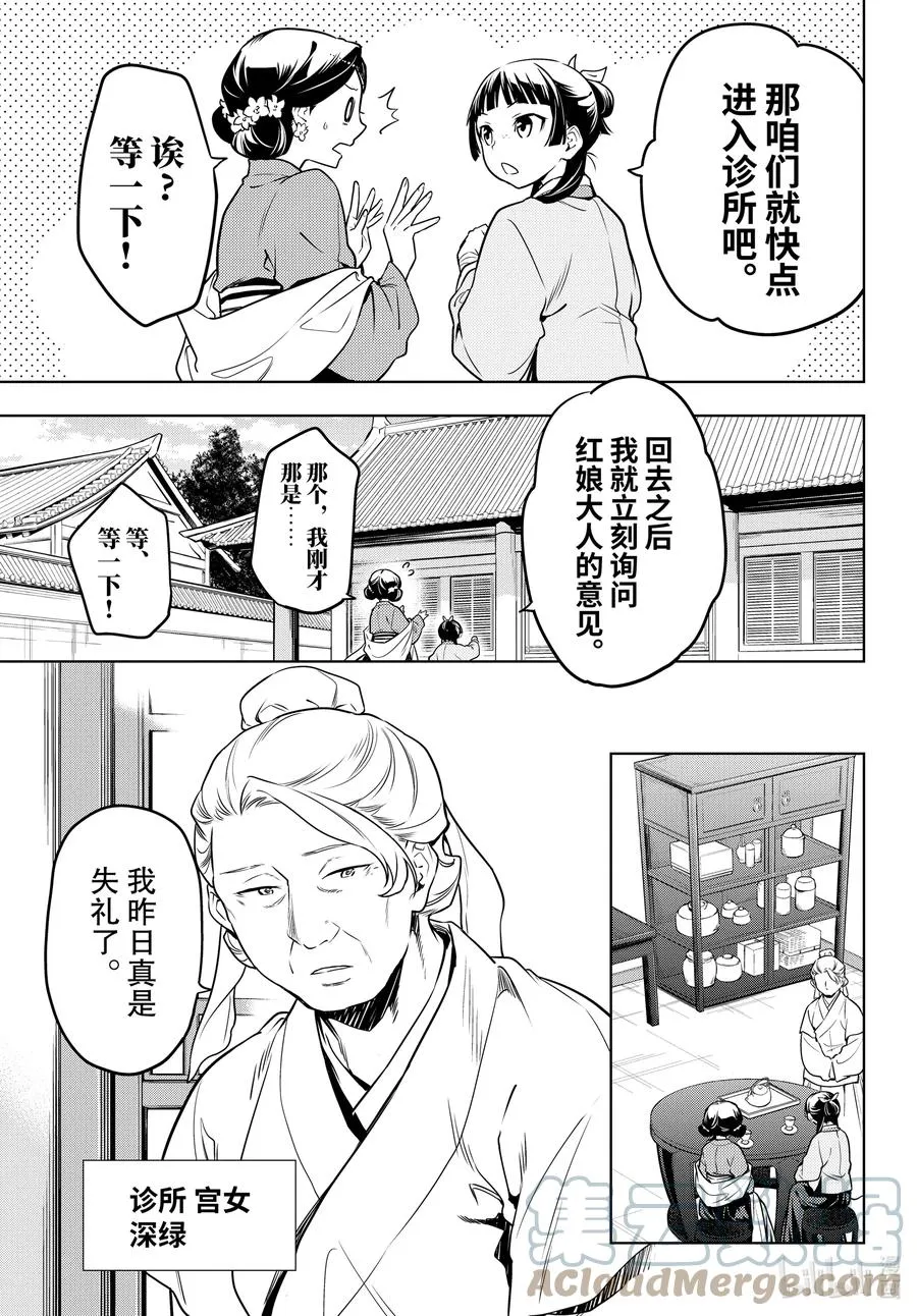 药屋少女的呢喃音乐漫画,50 三入水晶宫（前篇）1图