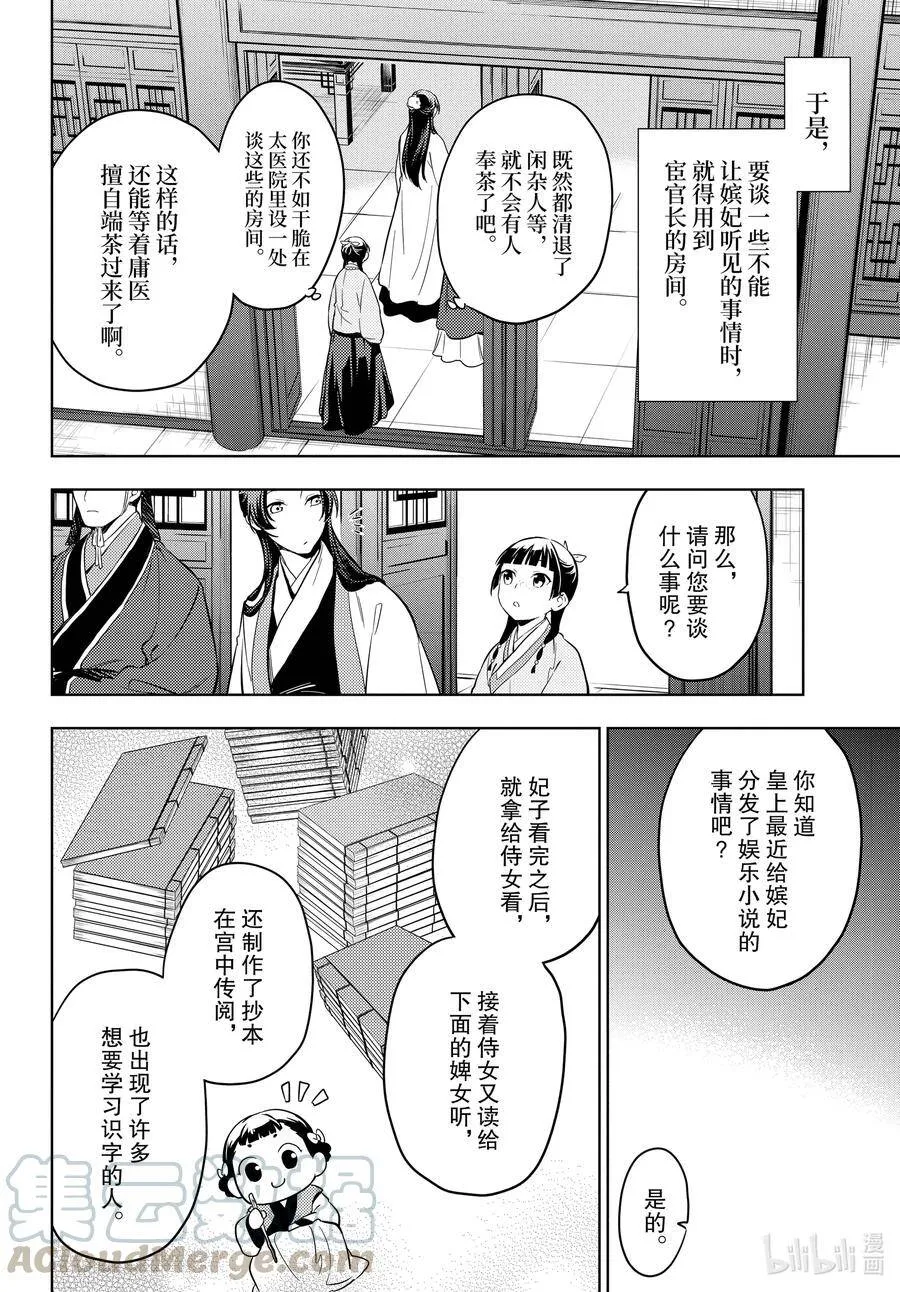 药屋少女的呢喃小说免费漫画,44 冬人夏草（前篇）2图