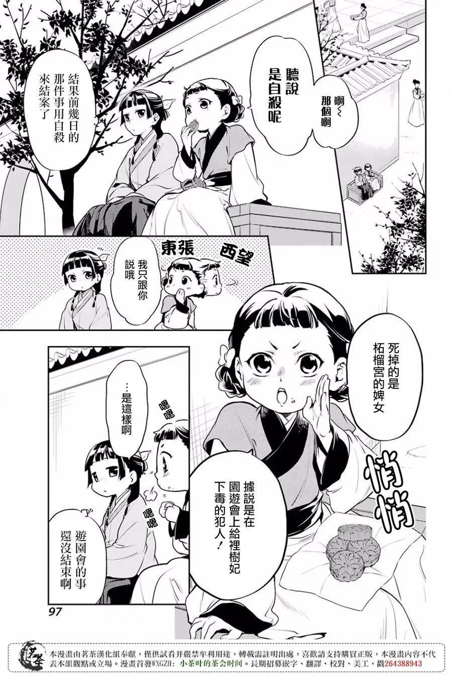 药屋少女的呢喃男主是谁漫画,15 给猫猫的委托1图