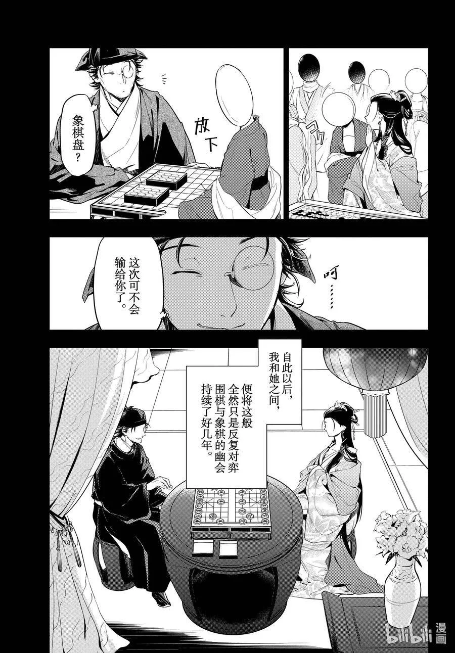 药屋少女的呢喃音乐漫画,37 凤仙花和醡浆草（前篇）1图