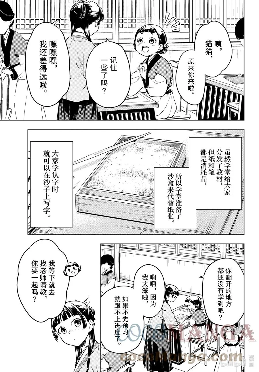 药屋少女的呢喃音乐漫画,53 择君之庙（前篇）1图