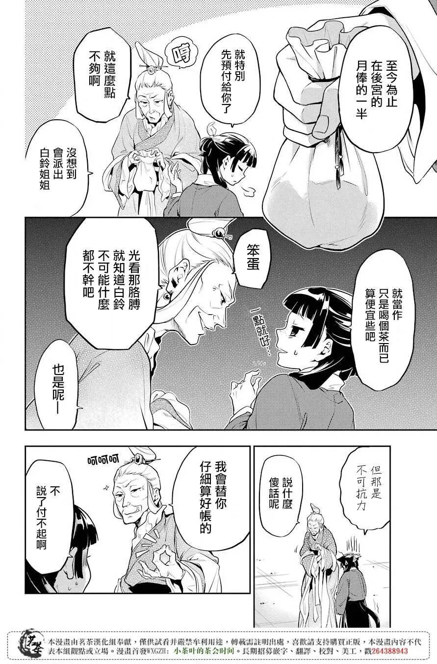 药屋少女的呢喃男主是谁漫画,11 回乡2图